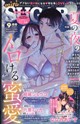 mini SUGAR (ミニ・シュガー) 2026年 09月号