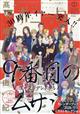 ミステリーボニータ 2026年 01月号