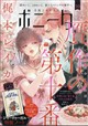 ミステリーボニータ 2026年 10月号