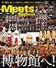 Meets Regional (ミーツ リージョナル) 2026年 05月号