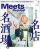 Meets Regional (ミーツ リージョナル) 2026年 07月号