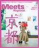 Meets Regional (ミーツ リージョナル) 2026年 08月号