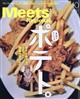 Meets Regional (ミーツ リージョナル) 2026年 10月号
