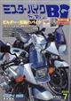 ミスター・バイクBG 2026年 07月号
