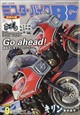 ミスター・バイクBG 2026年 09月号