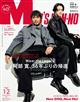 MEN’S NON・NO (メンズ ノンノ) 2026年 02月号