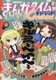 まんがタイムきららキャラット 2026年 02月号