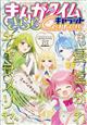まんがタイムきららキャラット 2026年 05月号