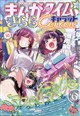 まんがタイムきららキャラット 2026年 10月号