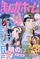 まんがホーム 2026年 07月号