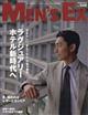 MEN’S EX (メンズ・エグゼクティブ) 2026年 01月号