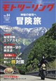 モトツーリング 2026年 09月号