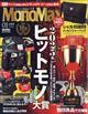 Mono Max (モノ・マックス) 2026年 01月号