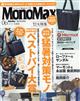 Mono Max (モノ・マックス) 2026年 06月号