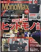 Mono Max (モノ・マックス) 2026年 08月号