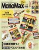 MonoMax増刊 2026年 06月号