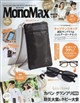 MonoMax増刊 2026年 09月号