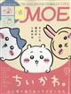 MOE (モエ) 2026年 09月号