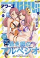 YOUNGKING OURS (ヤングキングアワーズ) 2026年 10月号