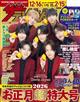ザテレビジョンお正月超特大号 広島・山口東・島根・鳥取版2026 2026年 01月号
