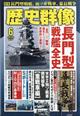 歴史群像 2026年 06月号