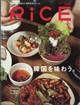 RiCE (ライス) 2026年 09月号