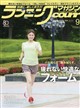 ランニングマガジン courir (クリール) 2026年 09月号