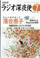 ラジオ深夜便 2026年 07月号