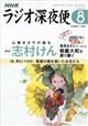 ラジオ深夜便 2026年 08月号