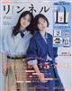 リンネル 2026年 08月号