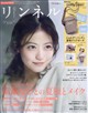 リンネル 2026年 09月号