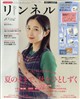 リンネル増刊 2026年 10月号