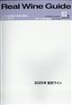 Real Wine Guide (リアルワインガイド) 2026年 01月号