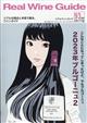 Real Wine Guide (リアルワインガイド) 2026年 04月号