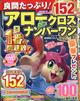 良問たっぷり!アロークロスナンバーワン 2026年 01月号