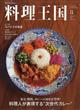 料理王国 2026年 08月号