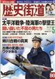 歴史街道 2026年 05月号