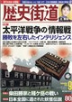 歴史街道 2026年 09月号
