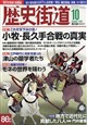 歴史街道 2026年 10月号
