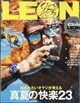 LEON (レオン) 2026年 09月号