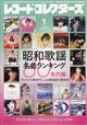 レコード・コレクターズ 2026年 01月号