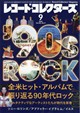 レコード・コレクターズ 2026年 09月号
