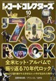 レコード・コレクターズ 2026年 10月号