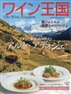 ワイン王国 2026年 09月号