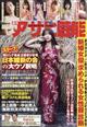 アサヒ芸能 2026年 4/30号