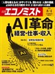 エコノミスト 2026年 8/4号