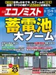 エコノミスト 2026年 9/1号