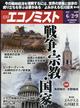 エコノミスト 2026年 6/9号
