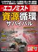 エコノミスト 2026年 7/14号