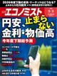エコノミスト 2026年 9/8号